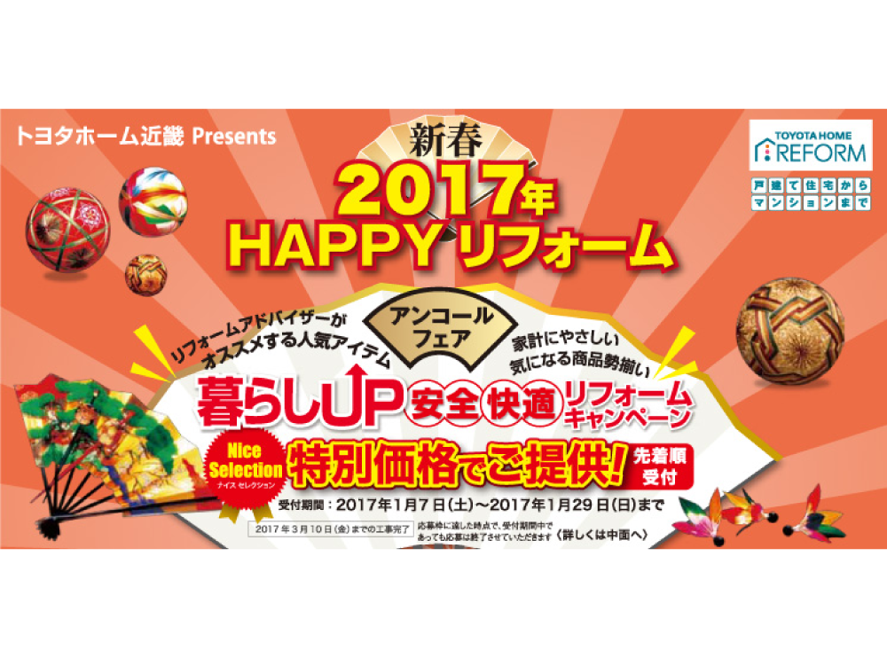 【キャンペーン】アンコール暮らしＵＰキャンペーンサムネイル画像