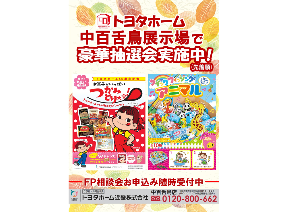 中百舌鳥店11月イベントのご案内サムネイル画像