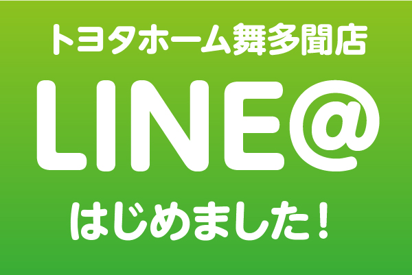 トヨタホーム舞多聞店「LINE＠」はじめました！サムネイル画像