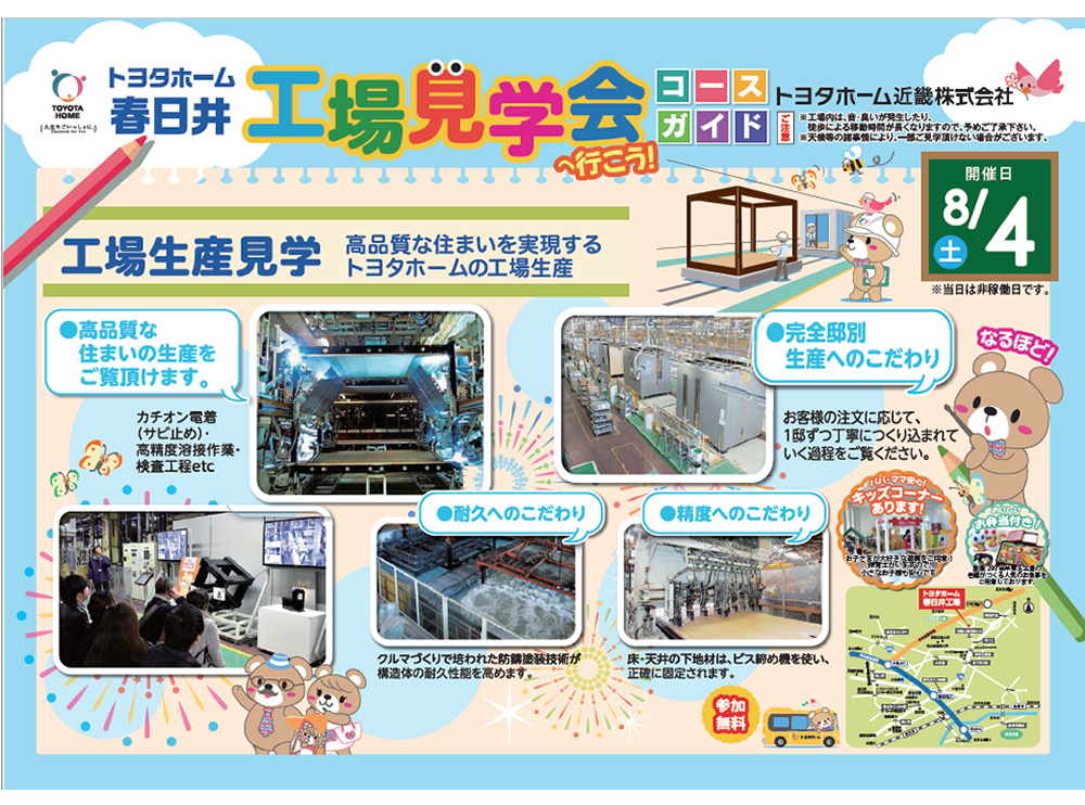 毎回好評いただいております工場見学会を、 8月4日(土)に開催いたします。サムネイル画像