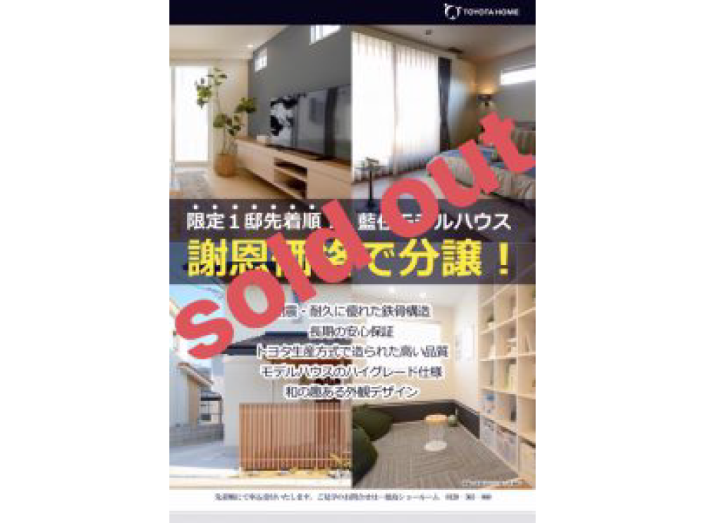 今までありがとう。藍住モデルハウス！！サムネイル画像