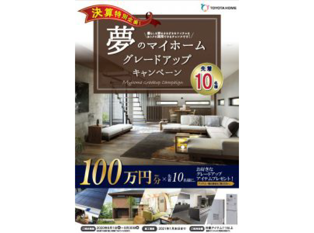 グレードアップキャンペーン！サムネイル画像