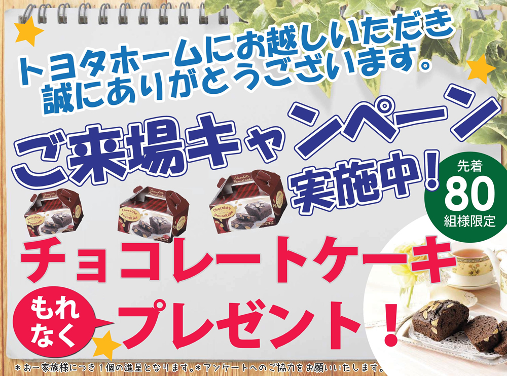 中百舌鳥店イベントのご案内サムネイル画像