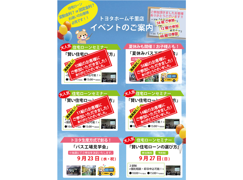 最新イベント情報サムネイル画像