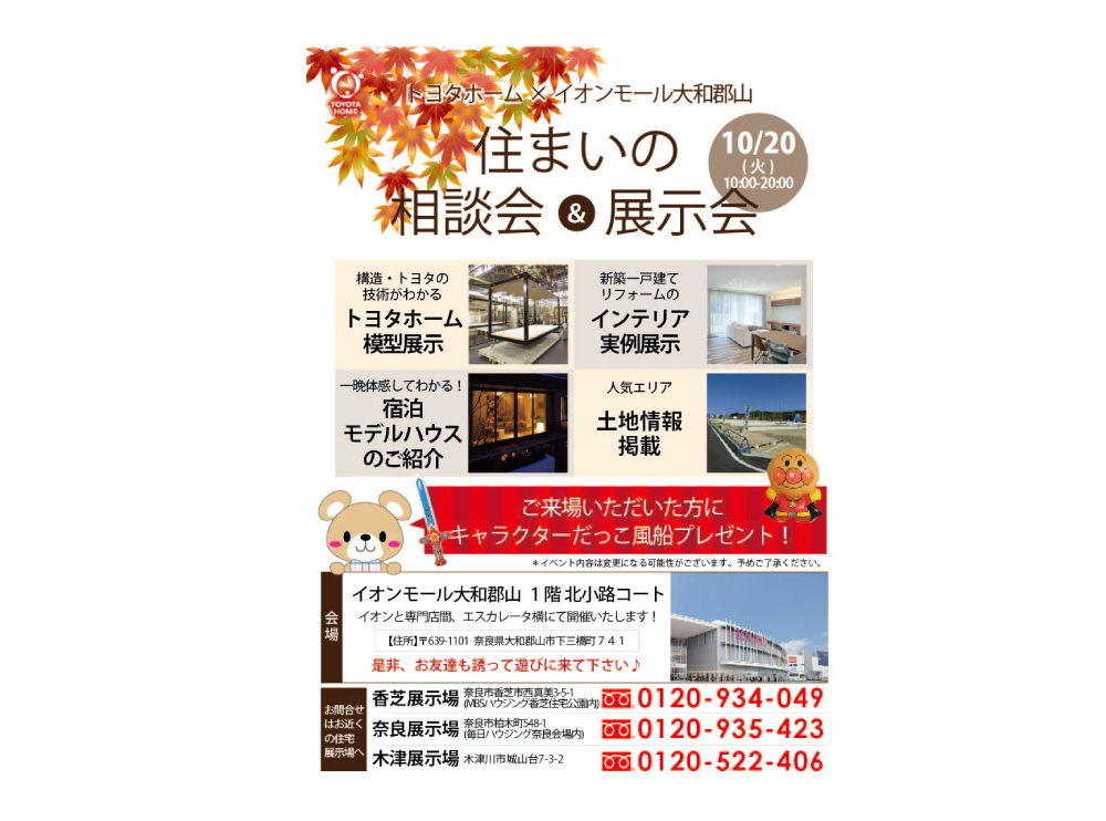 郡山イオンイベント・ハロウィンイベントサムネイル画像