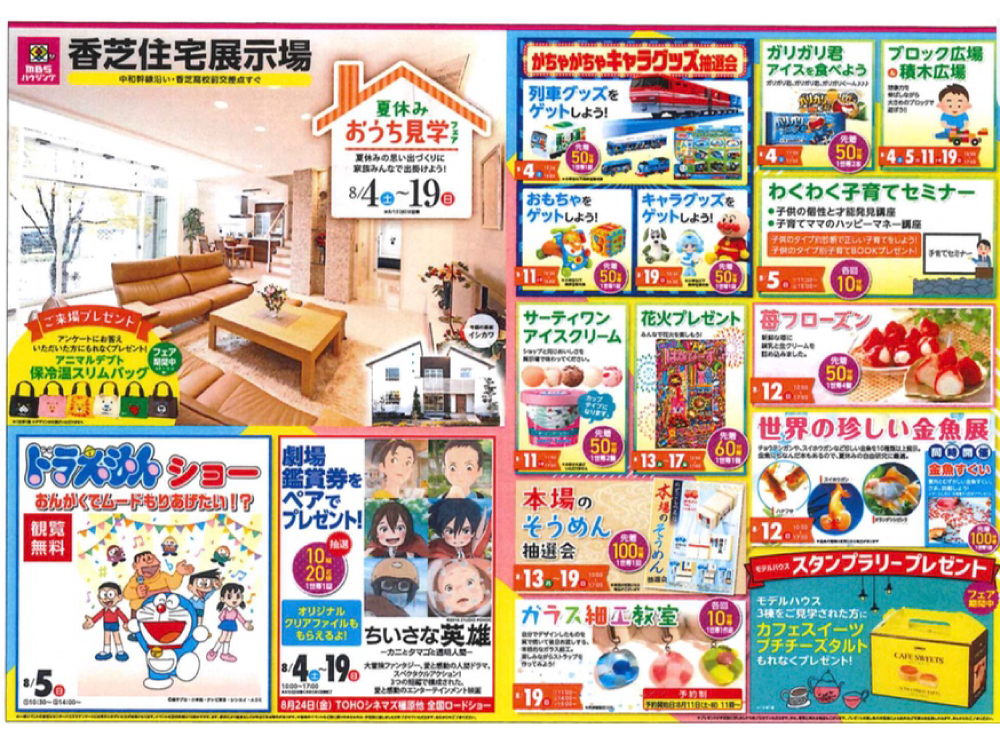 ★8月イベント情報★サムネイル画像