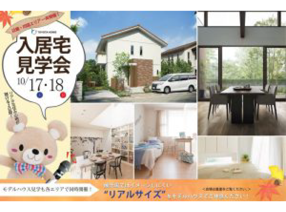 入居宅見学会♪サムネイル画像
