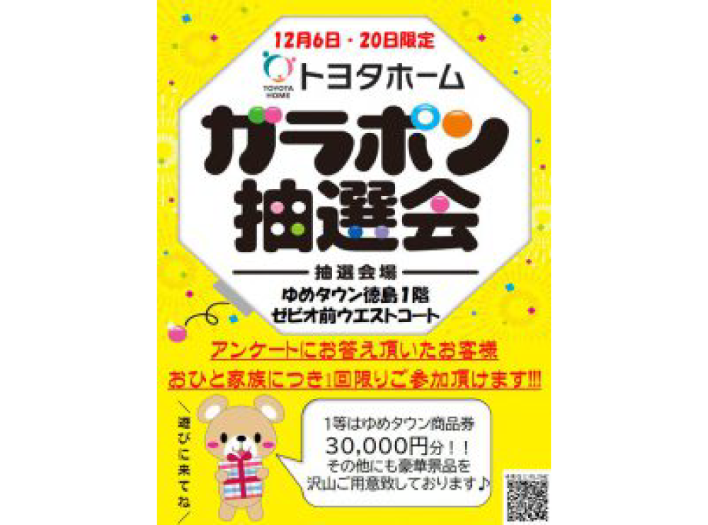 ガラポン抽選会♪サムネイル画像
