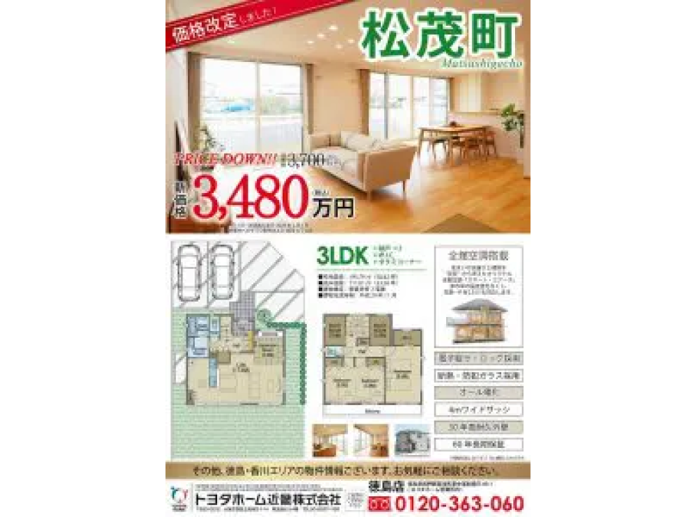 スマートエアーズ付き松茂分譲モデルハウスのお値段発表～♪サムネイル画像