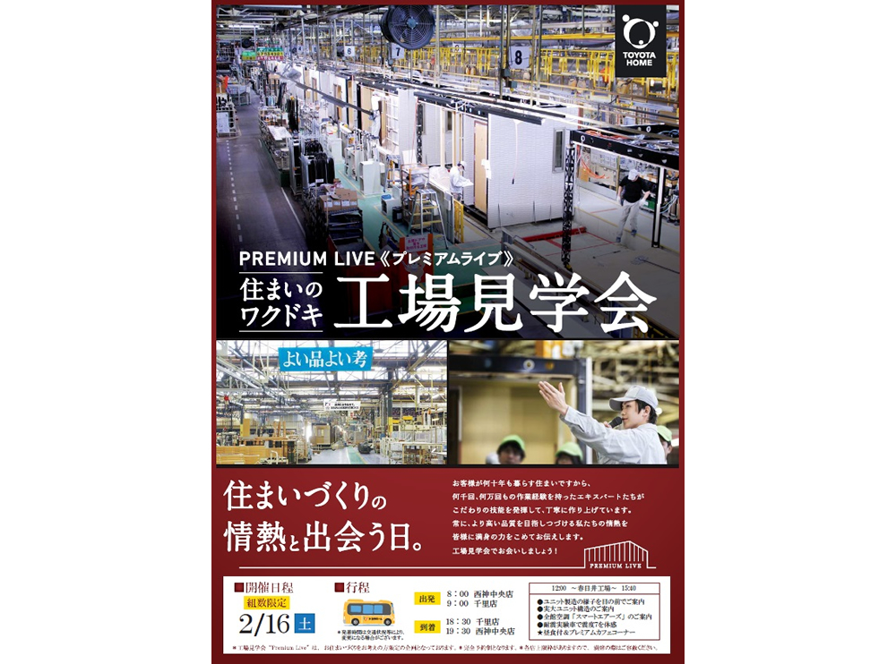 ■■■■■■工場見学会■■■■■■サムネイル画像