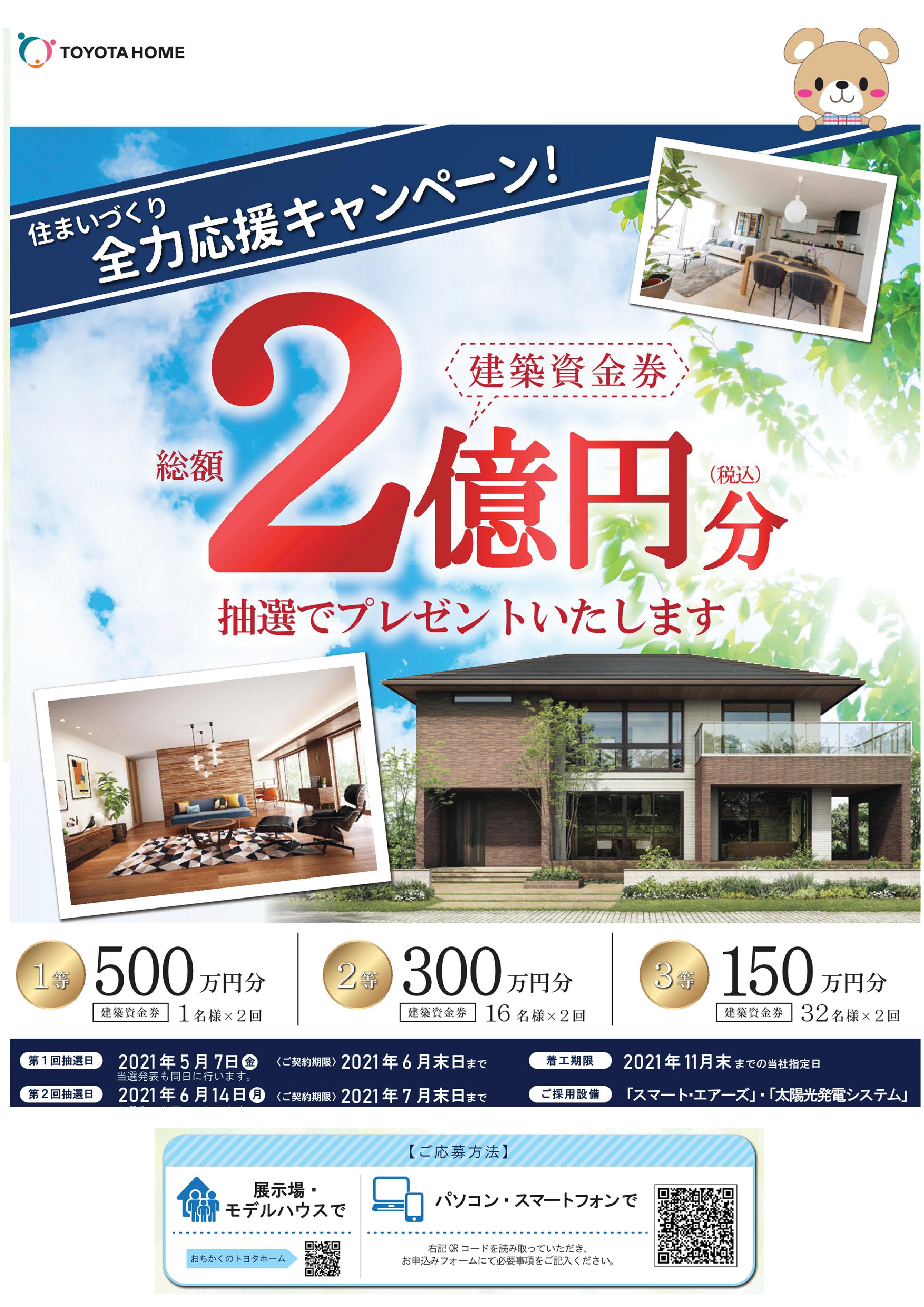 近畿限定！キャンペーンのご案内サムネイル画像