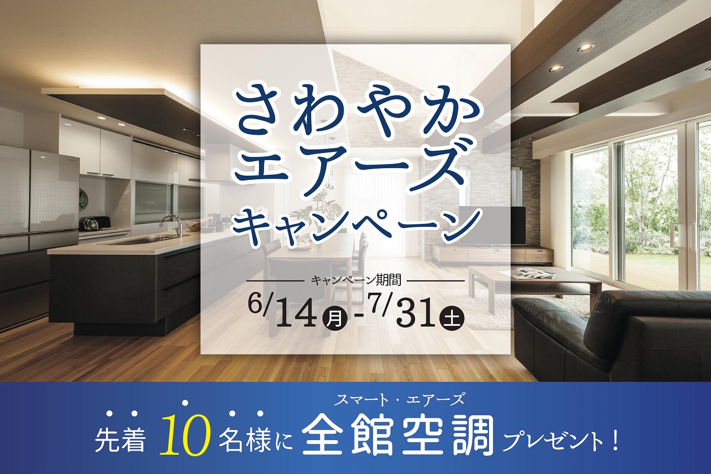 《先着10名様プレゼント！》さわやかエアーズキャンペーンサムネイル画像