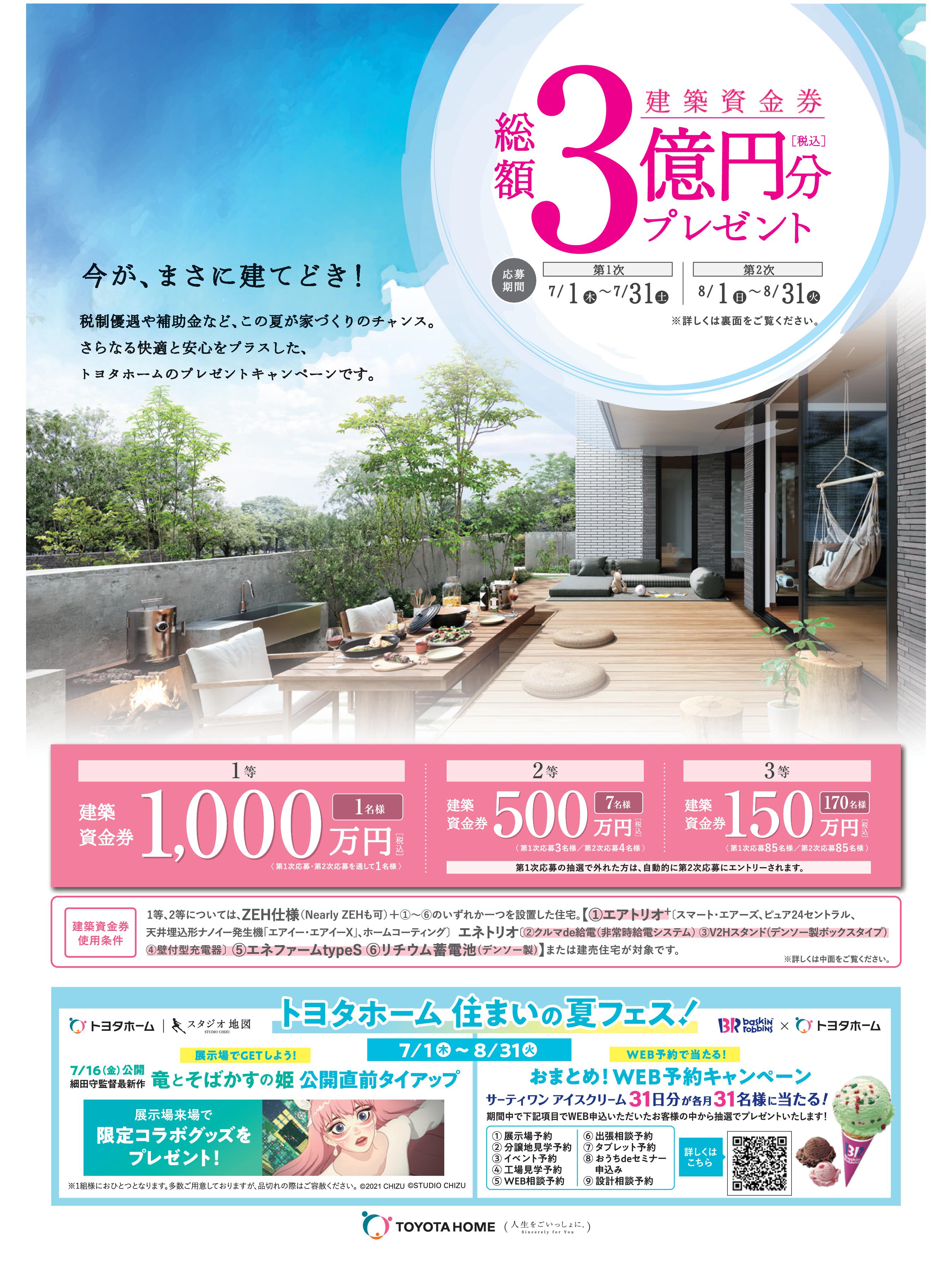 キャンペーンのご案内サムネイル画像