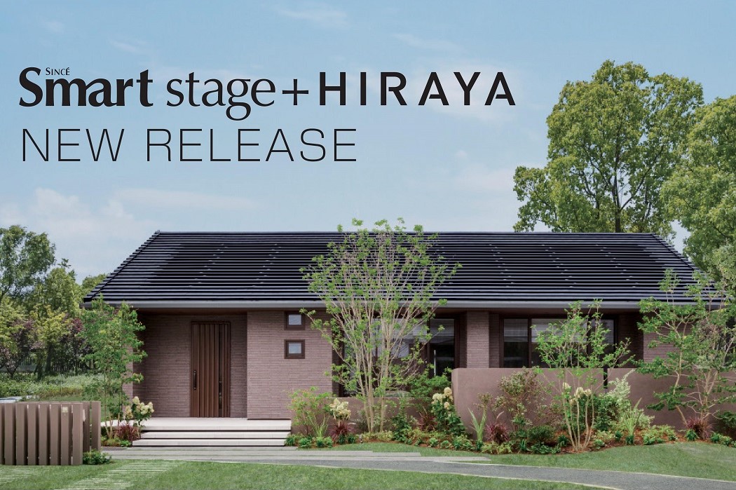 「Since Smart Stage＋HIRAYA」を発売サムネイル画像