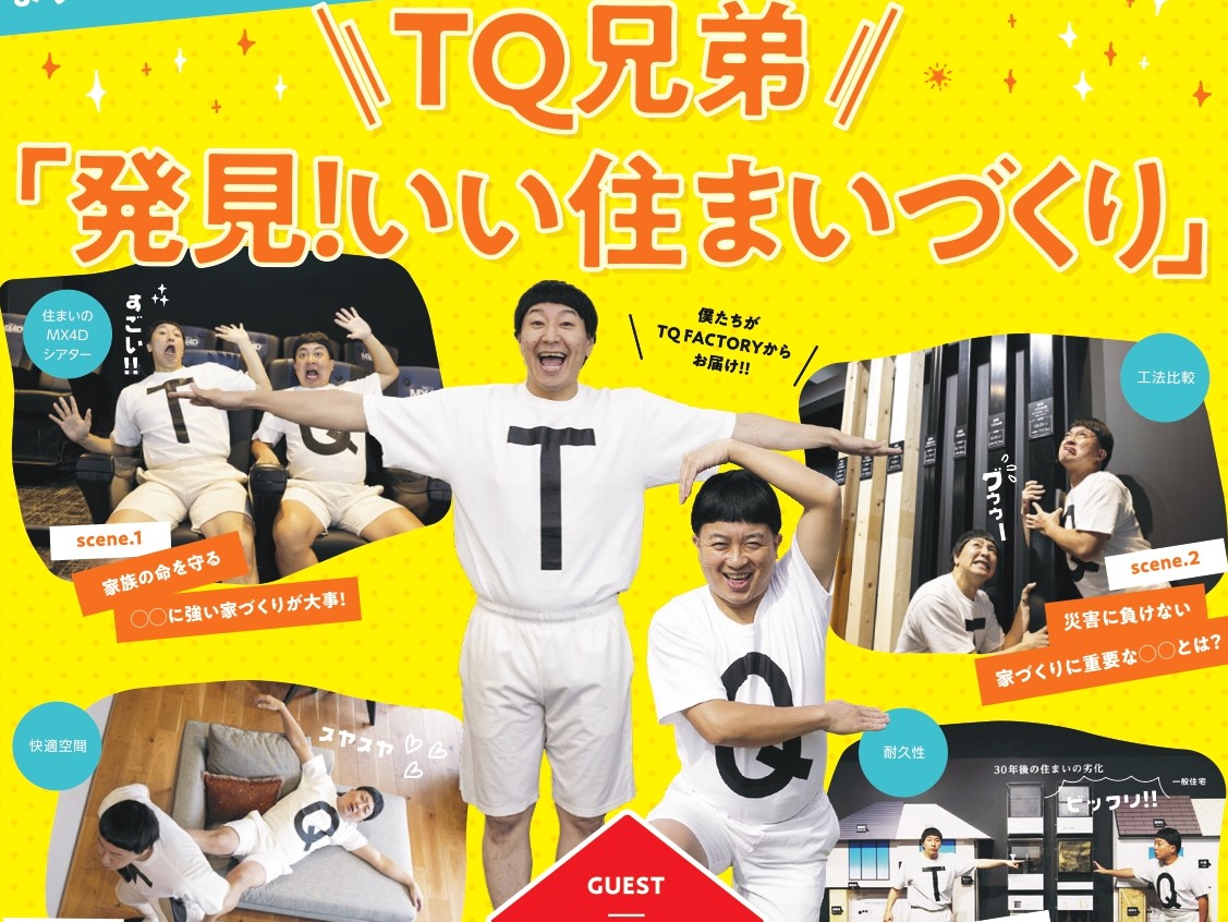TT兄弟ならぬ、TQ兄弟！？サムネイル画像