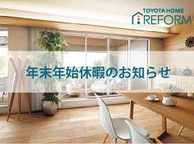 年末年始休暇のお知らせサムネイル画像