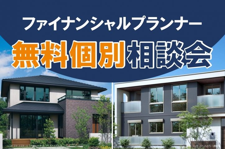 6月『ファイナンシャルプランナー無料個別相談会』サムネイル画像