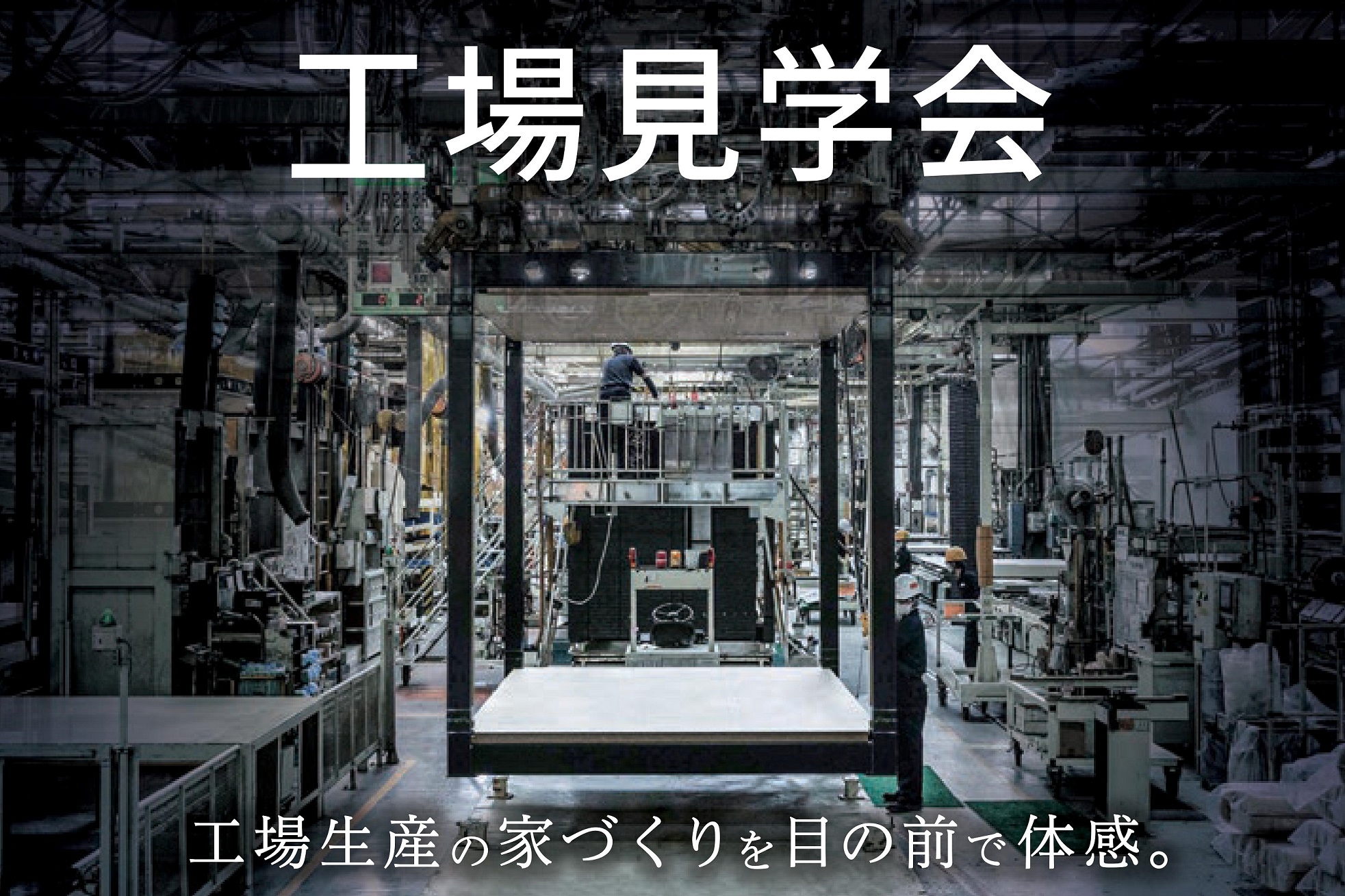 【工場見学会】7/11日（土）サムネイル画像