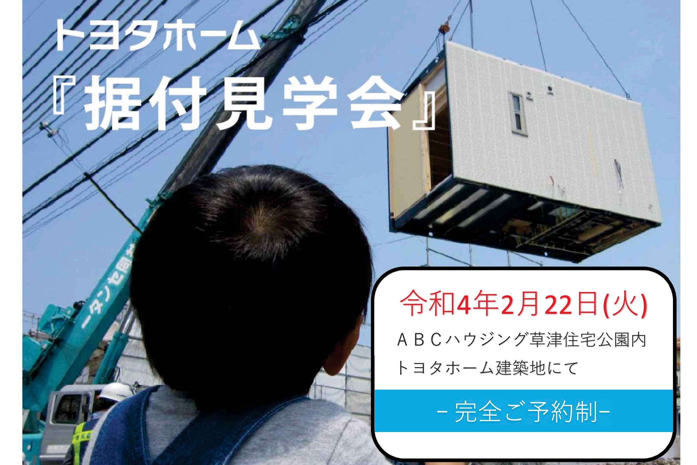 【据付見学会】2/22(火)　草津展示場＼いよいよ新展示場上棟！／サムネイル画像