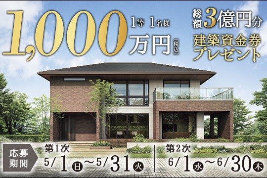 《Campaign》The Value Campaign　総額3億円分プレゼント!サムネイル画像