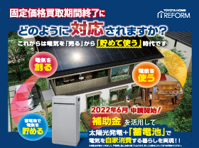 「補助金活用」蓄電池キャンペーンサムネイル画像