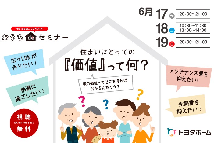 6月『おうちdeセミナー』サムネイル画像