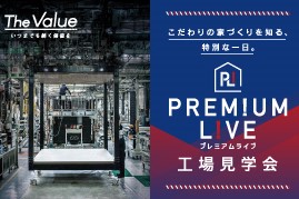 【工場見学会】2/18(土)サムネイル画像