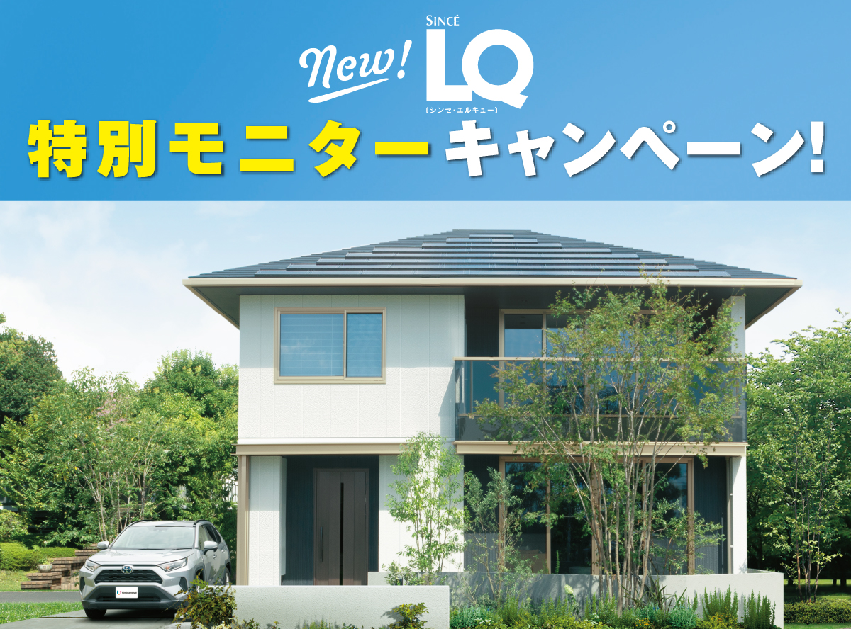 《Campaign》LQ 特別モニターキャンペーン！サムネイル画像