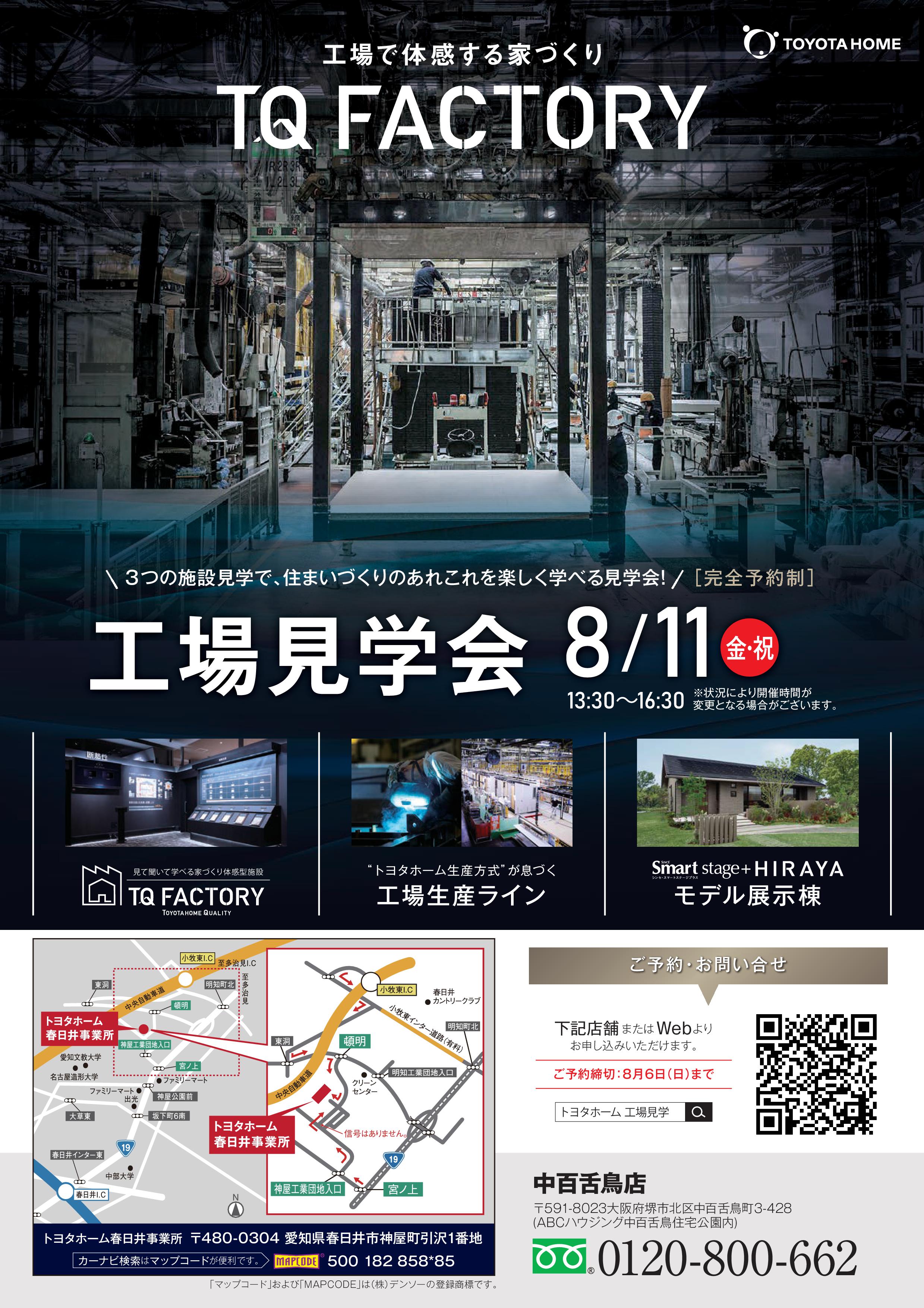 工場見学会のご案内サムネイル画像