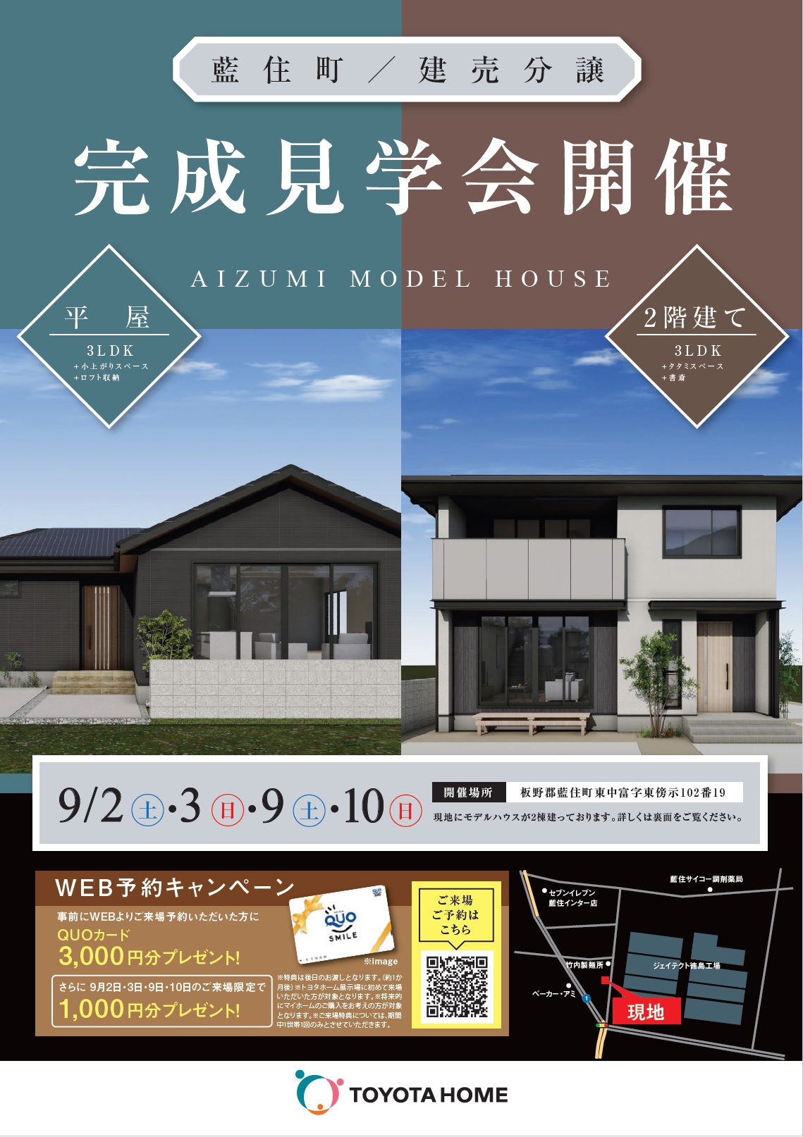 藍住町（＠徳島）モデルハウス２棟同時完成見学会サムネイル画像