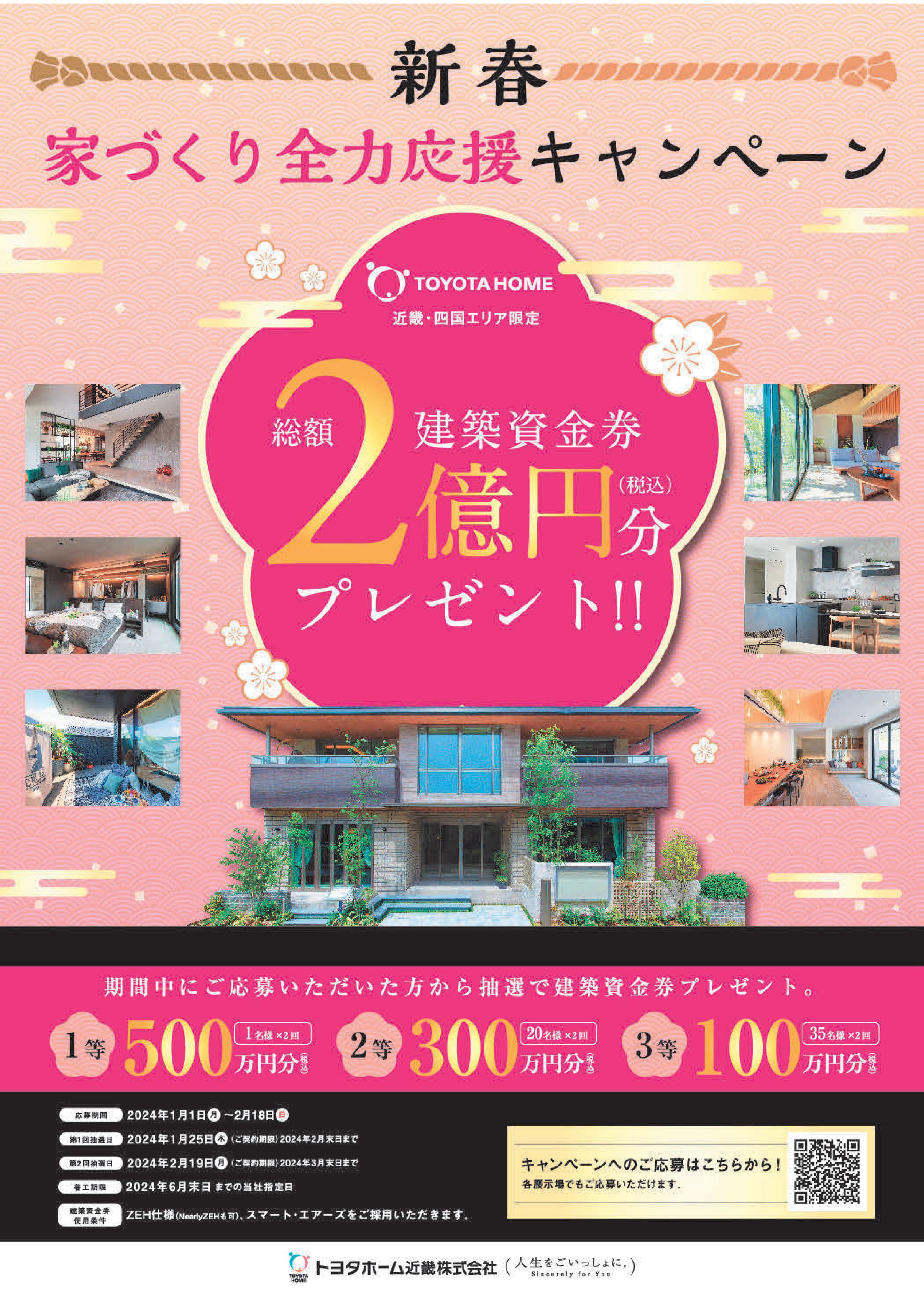 家づくり全力応援キャンペーン開催中です！サムネイル画像