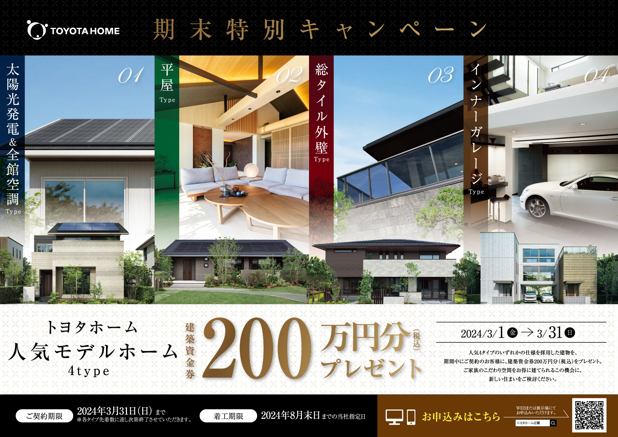 《Campaign》期末特別キャンペーン実施中サムネイル画像