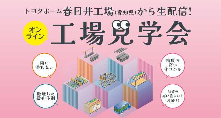 【オンライン工場見学会】7月15日（月・祝）サムネイル画像