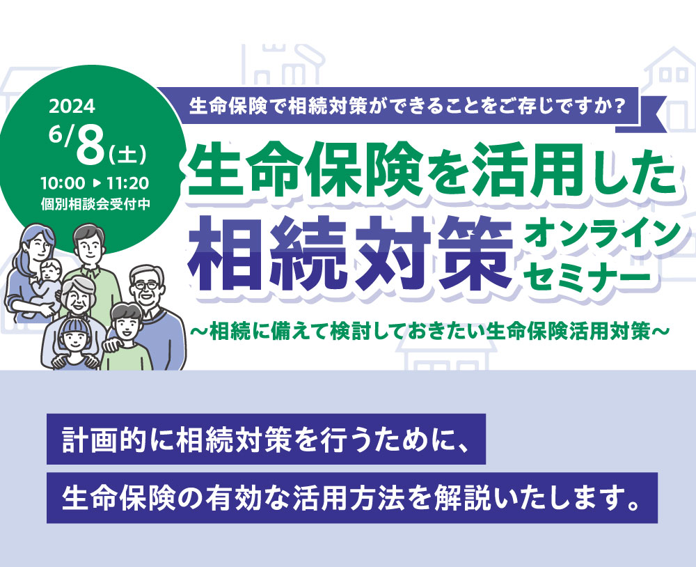 【オンラインセミナー】6/8（土）開催サムネイル画像
