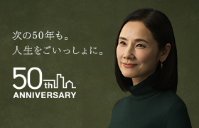 トヨタホーム創業50周年記念