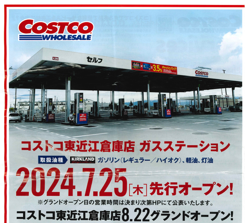 【2024年8月23日コストコ東近江倉庫店ＯＰＥＮ】建築条件付土地・アイル東近江分譲地ラスト2区画です！サムネイル画像