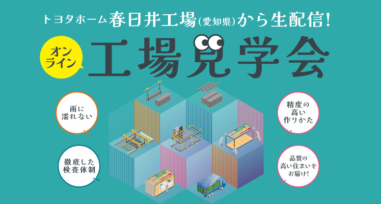 【オンライン工場見学会】9/16（月・祝）サムネイル画像