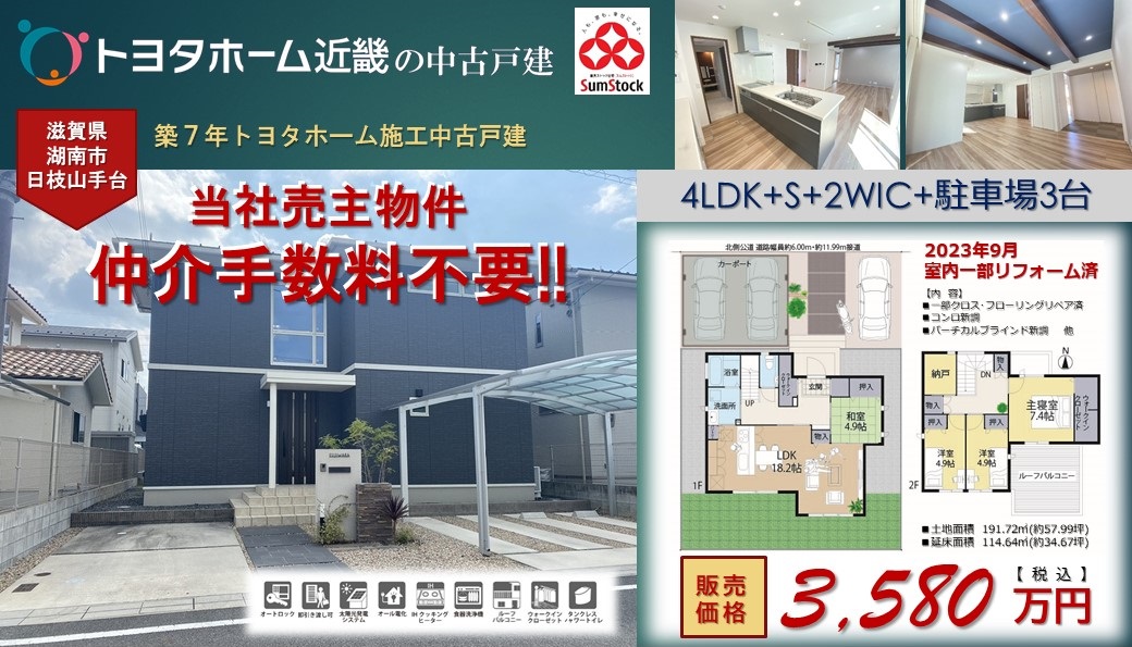 【年内入居可能！！】築7年・中古戸建3,580万円（税込）販売中です！4LDK・S・2WIC・駐車場3台・カーポート付サムネイル画像