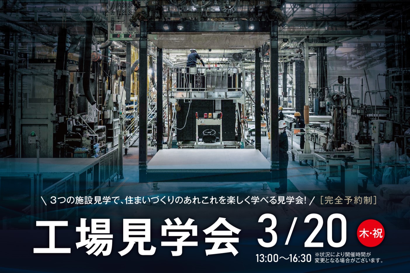 工場見学会開催のお知らせ～3月20日～サムネイル画像