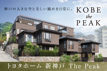 新神戸ThePeak
