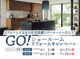 Goショールームキャンペーン!サムネイル画像