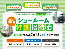 ショールーム特別招待会!サムネイル画像