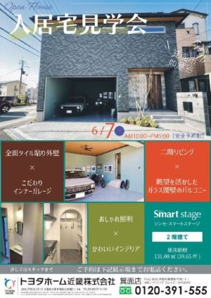 箕面店からのお知らせサムネイル画像