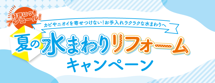 リフォームバナー
