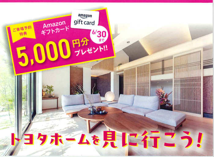 トヨタホームを見に行こう！サムネイル画像